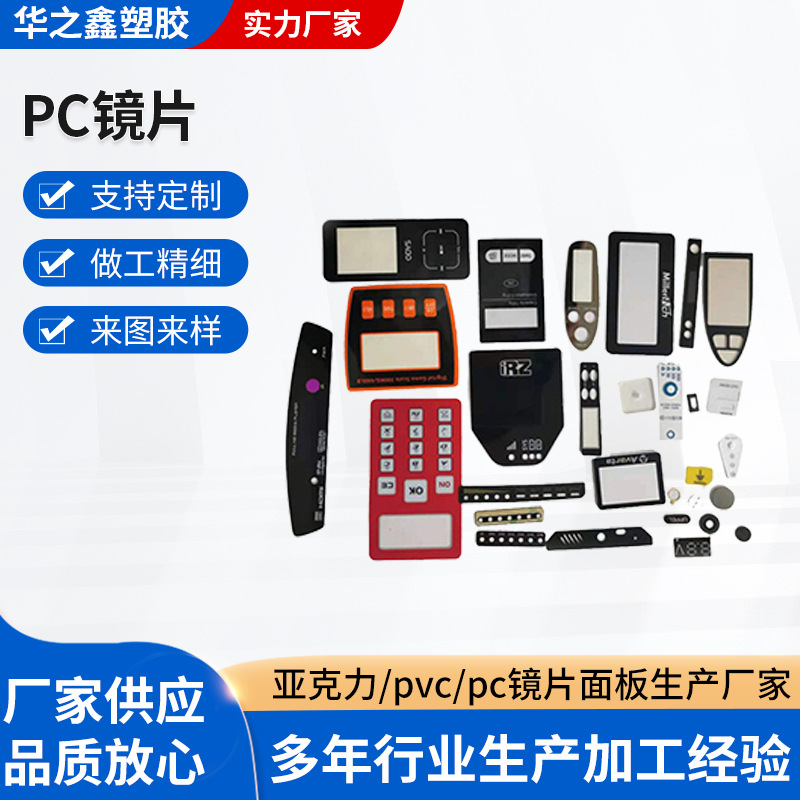 显示屏pc镜片丝印茶色半透明pet面贴电镀反光视窗按键控制pvc面板