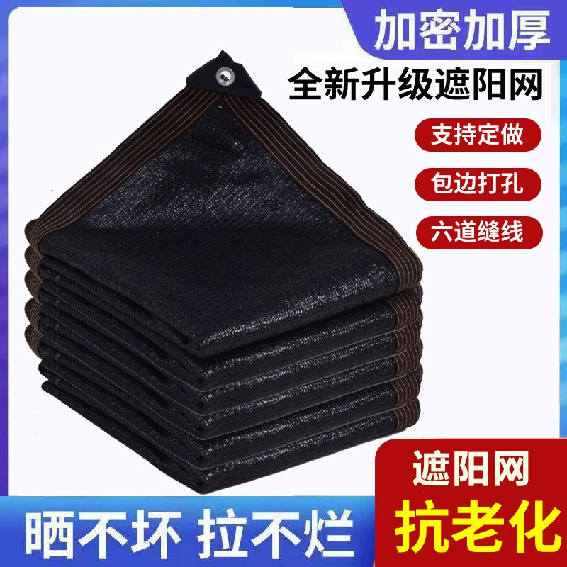 Черная солнцезащитная сетка, сетка для затенения двора теплицы, пылезащитная и солнцезащитная сетка для балкона, зашифрованная и утолщенная солнцезащитная сетка