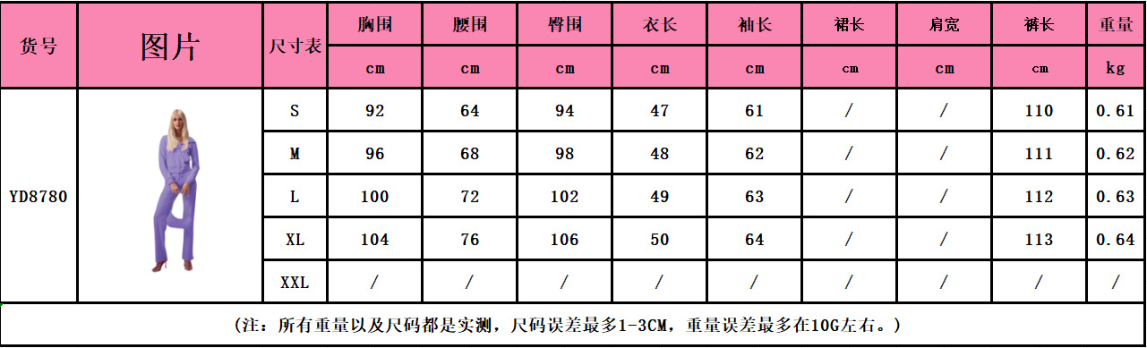 8780尺码表 (2)