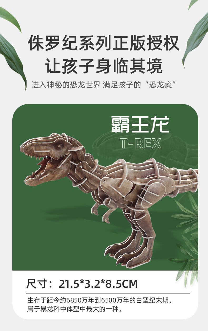 立体恐龙拼图.jpg
