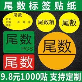 包邮黄色20mm尾数箱不干胶标签直径30mm仓库物料标识贴纸标签