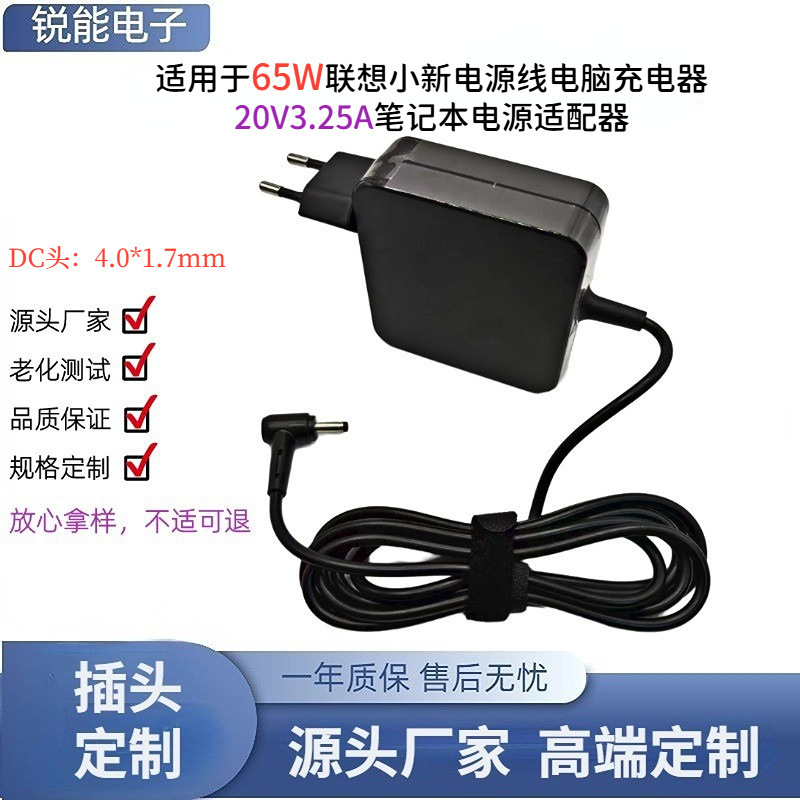 Suitable for 65W Lenovo Xiaoxin Power Cord Computer Charger 20V3.25A Laptop Power Adapter