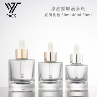 Yiteng glass dropper bottle 30ml thick bottom cosmetics bottled 40ml 50ml skin care essence stock solution bottle