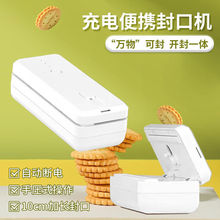 充电封口机小型家用便携式迷你食品塑封机塑料袋密封机零食封口器