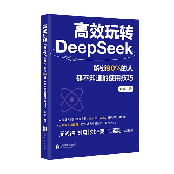 Efficiently play the authentic DeepSeek book from entry to mastering…