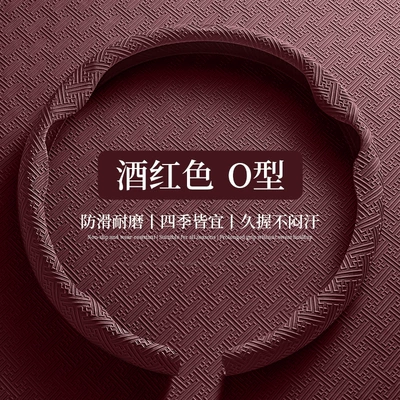 Seasons, Anti-Slip and Wear-Resistant, Steering wheel cover - 8d-nano-embossing-round-burgundy-38cm