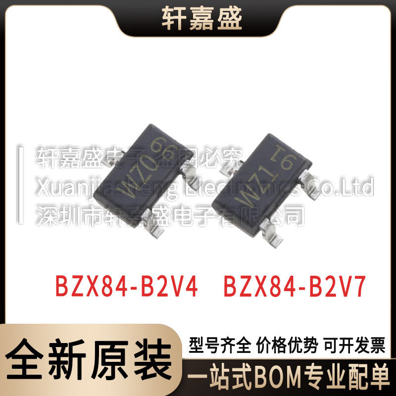 BZX84-B2V4 BZX84-B2V7 丝印WZ0 WZ1 SOT-23 稳压二极管 全新现货