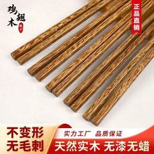 防霉鸡翅木筷子檀木食品级家用分餐无漆无蜡实木家庭耐高温批发