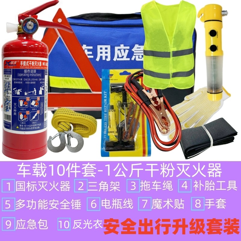 Car-mounted small fire extinguisher, car self-driving equipment, emergency rescue tool kit, multifunctional car emergency kit set