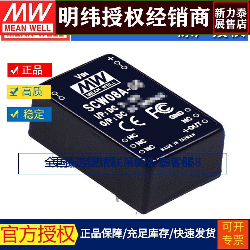台湾明纬SCW08A-15模块电源8W/9~18V转15V0.533A单路稳压转换器