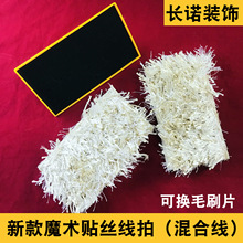 新款魔术贴丝线拍混合毛线拍艺术漆地毯拍沙绒蚕丝绒艺术刷线型拍