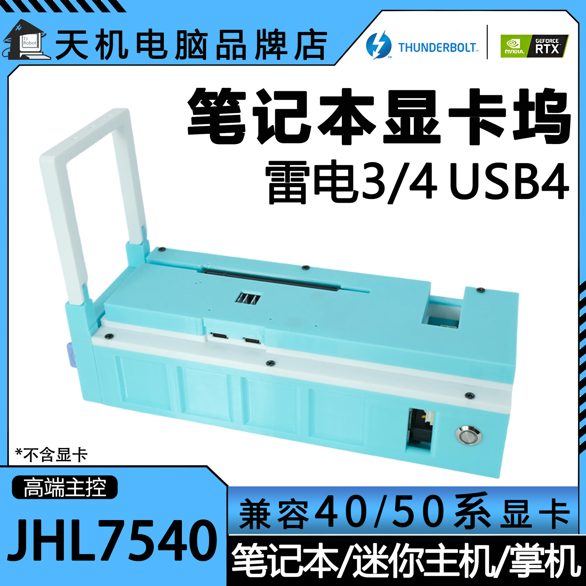 Laptop External Graphics Card Dock Thunderbolt 3/4 Expansion Egpu Handheld Usb4 Small Host Pcie Expansion Jhl7540