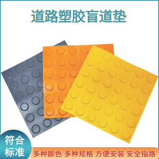 PVC盲道垫可背胶安装30*30cm市政道路商场无障碍通道盲道止滑垫