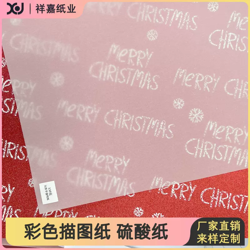 彩色硫酸纸描图绘图纸拷贝临摹印刷纸全开透明珠光牛油纸半透明纸