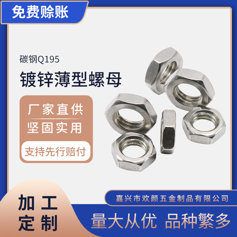 薄螺母厂家供应2级5/8-18左牙右牙镀锌反牙不锈钢六角薄型螺母