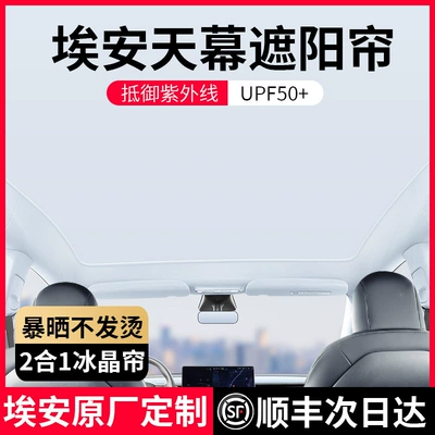 Aion S Plus Sunroof Sunshade, Car curtains