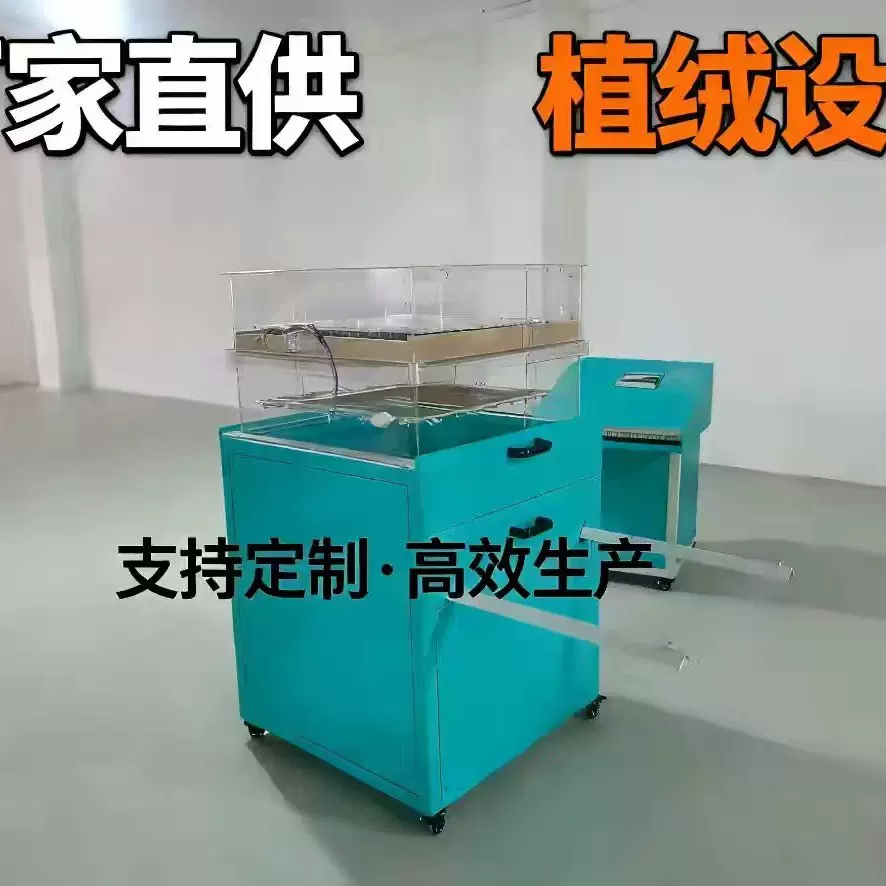 【厂家直供】工业级植绒设备-适用与沙发垫五金配件等植绒