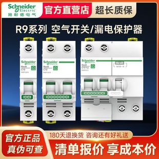 Schneider Air Switch R9 Air Open Circuit Breaker Miniature Circuit Breaker 2p63 Air Switch Household Small Air Open