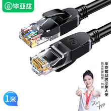 毕亚兹CAT6类网线千兆网络连接线工程家用非屏蔽8芯双绞成品跳线