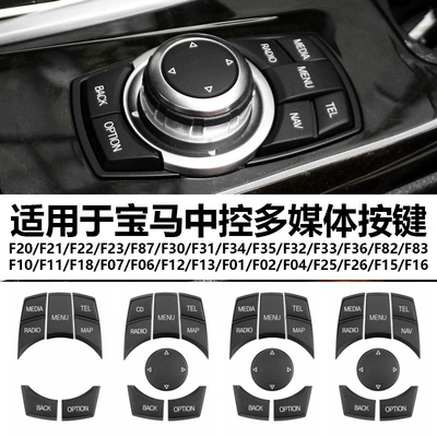 Suitable for BMW F platform multimedia knob button central control mouse ive button accessories 3 series 5 series X3X5