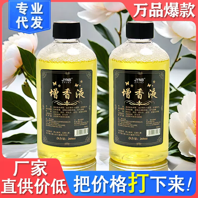 多功能用途留香泡衣服拖地 香水洗衣服增香液剂 室内宿舍出行留香