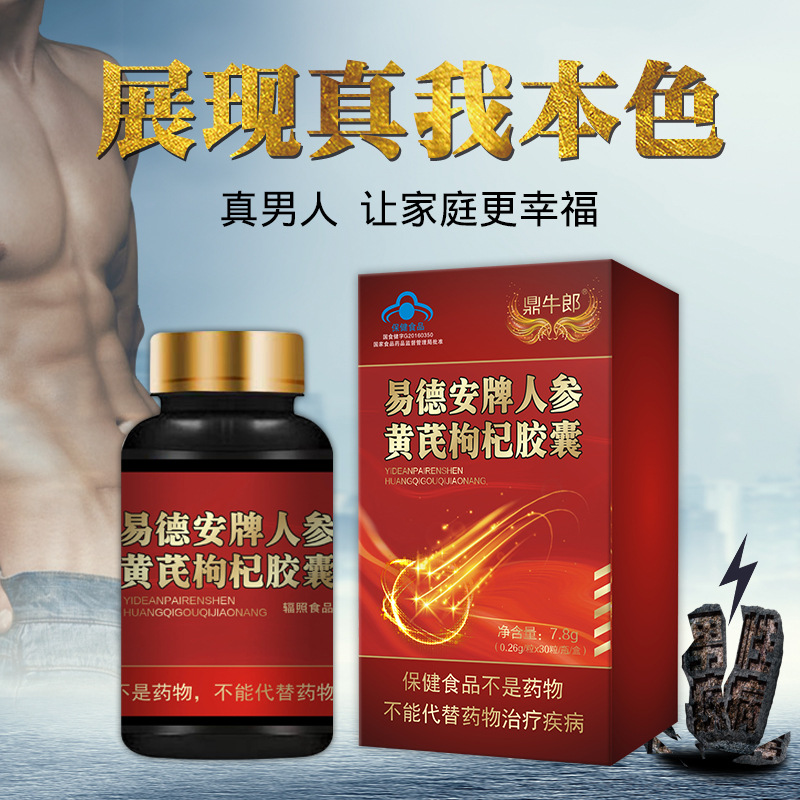 Yide'an Brand Ginseng Astragalus Goji Berry Capsule Upgrade Version with National Health Supervision and Approval, Male Oral Supplement with Blue Hat Certification