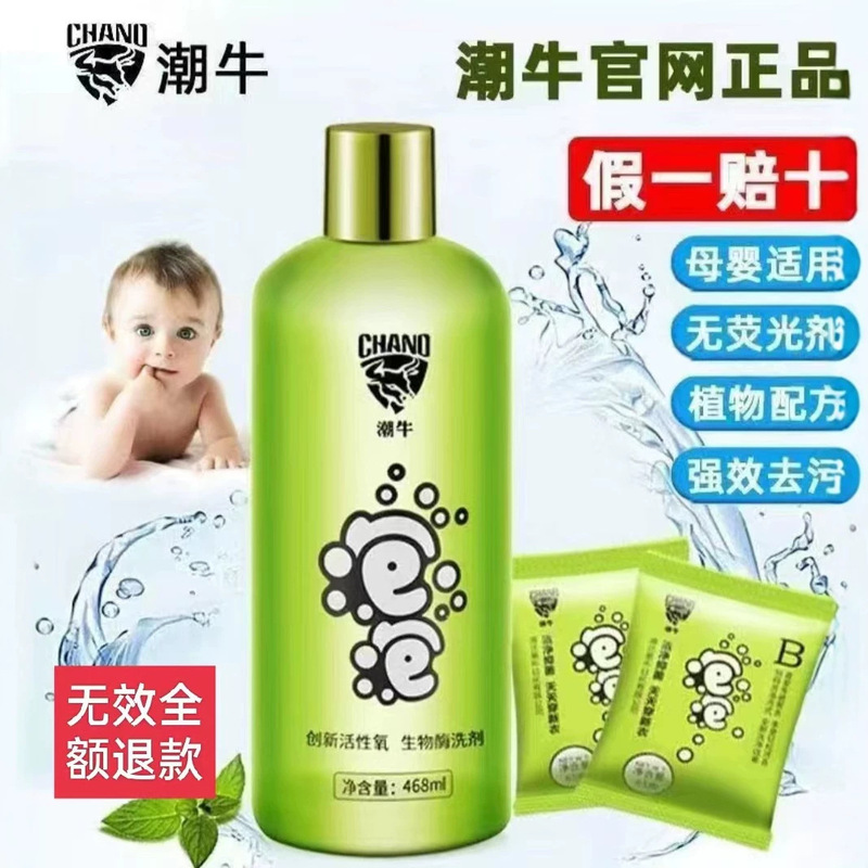 Chao Niu Bubble Genuine Product No-Rub Mold Removal Laundry Detergent with Active Oxygen for Color Fixation and Disinfection