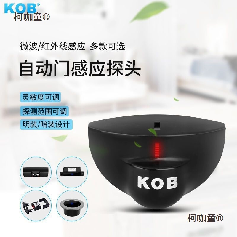 Kob Automatic Door Intelligent Automatic Sensor Door Accessories 24g Microwave Sensor Electric Door Swing Door Anti-Metabo Kob Automatic Door Intelligent Automatic Sensor Door Accessories 24g Microwave Sensor Electric Door Swing Door Anti-Metabo