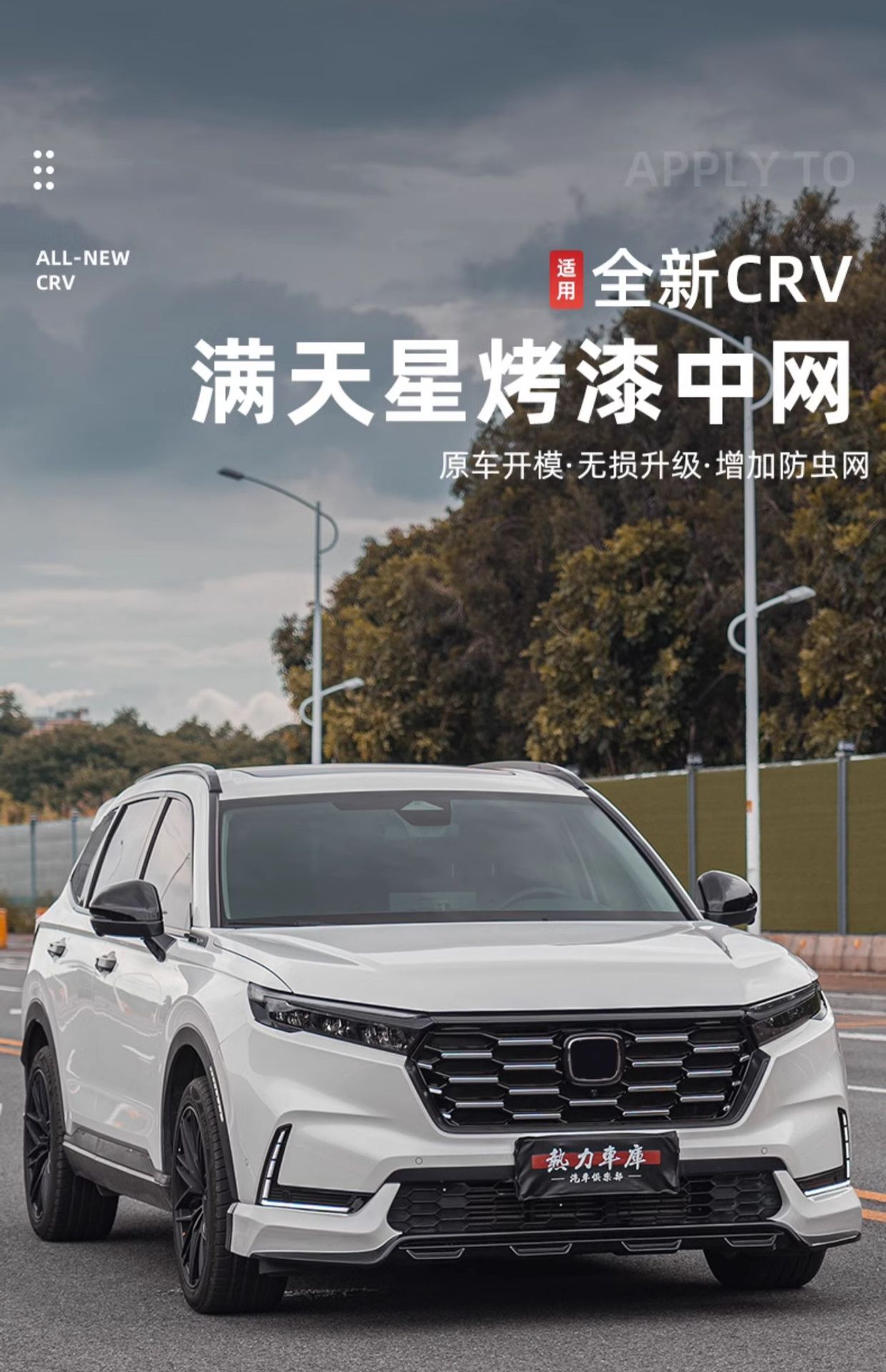Suitable for 23-24 Honda Crv Insect-Proof Net, Front Modified Special Water Tank Insect-Proof Trim Appearance Accessories