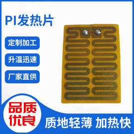 Pi发热片厂家定 制暖宝宝按摩仪内置聚酰亚胺加热片暖手宝电热片