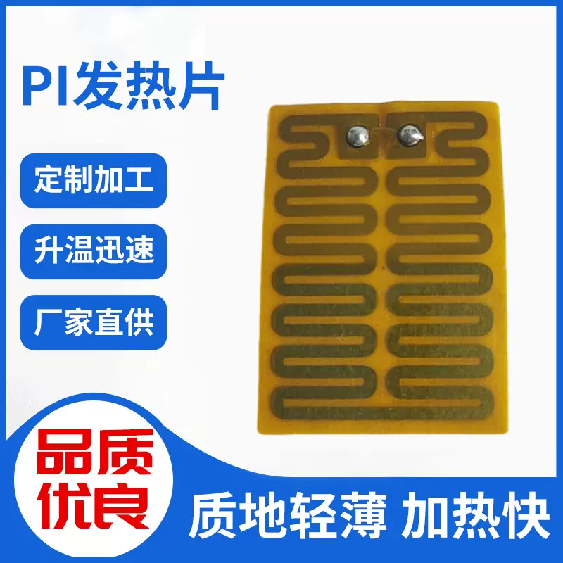 Pi发热片厂家定 制暖宝宝按摩仪内置聚酰亚胺加热片暖手宝电热片