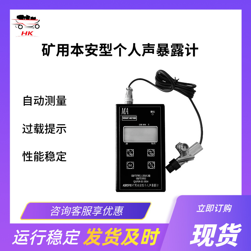 出售防爆个人声暴露计 操作方便 ASR6矿用本安型个人声暴露计