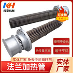 防爆法兰电加热管 大功率高温水箱导热油发热棒空气干烧电发热管