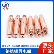 鉻鋯銅導電嘴M6×45二保焊導電咀1.0氣體保護焊槍氣保焊配件1.2