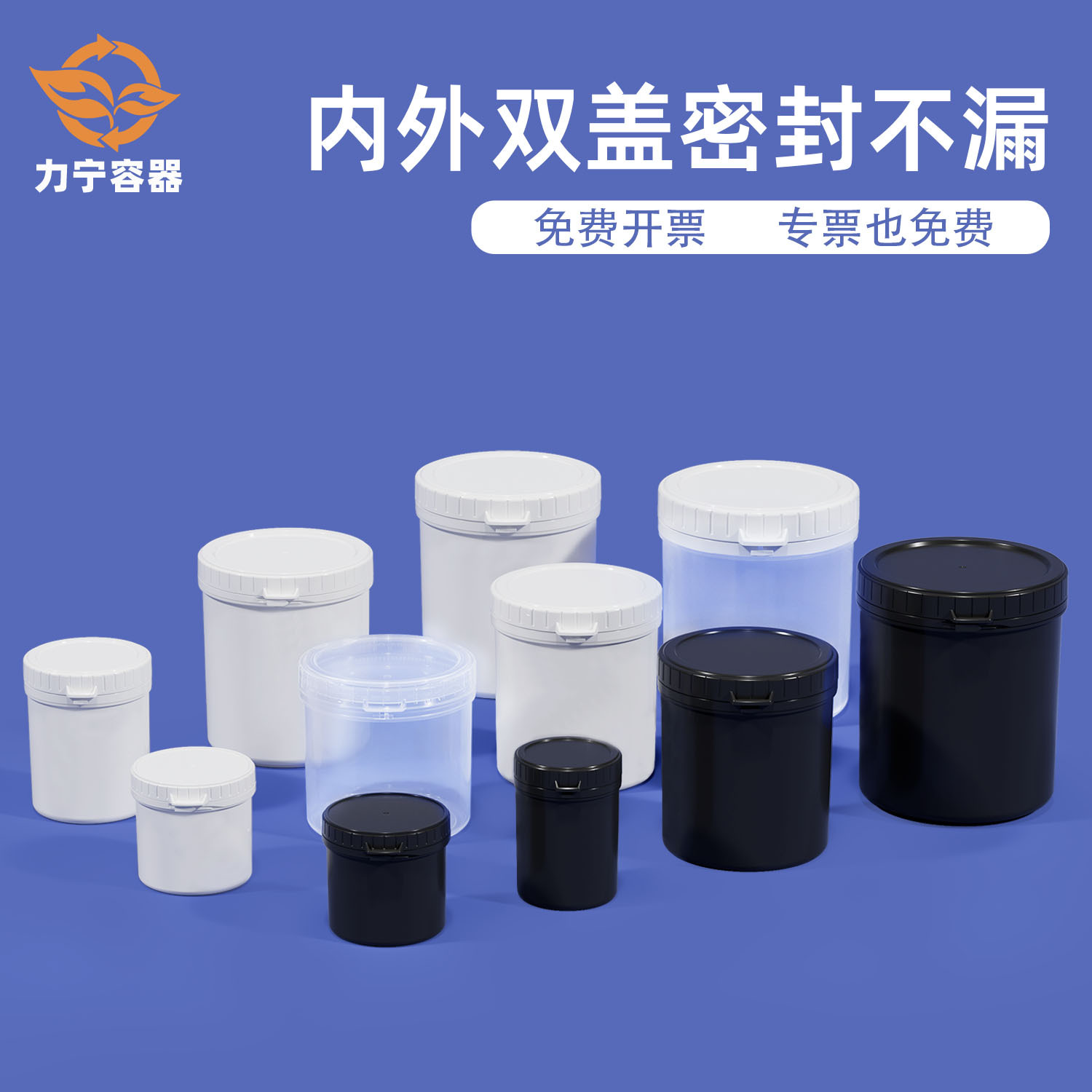 pe食品级圆形1l塑料罐锡膏粉末包装螺旋罐白色油漆涂料易拉密封罐