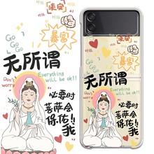 菩萨保佑三星ZFLIP6手机壳透明防摔保护套新款卡通搞笑个性折叠壳