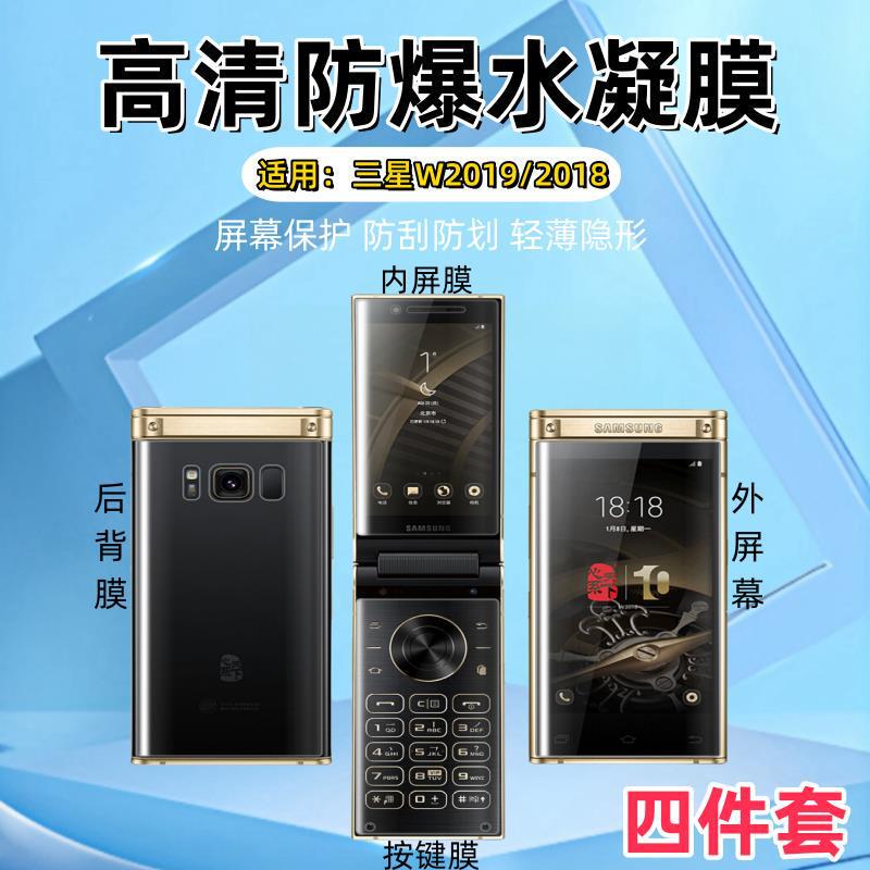 Suitable for Samsung W2018 Internal and External Screen Film Sm-W2019 Mobile Phone Full Coverage 2017 Anti-Scratch Soft Mold W2016 Water