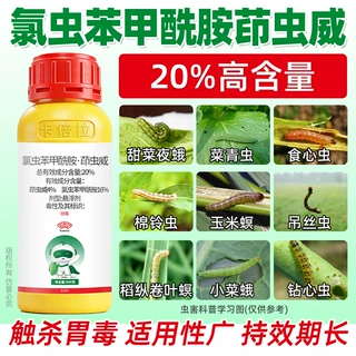 20%氯虫茚虫威桃树钻心虫荔枝蒂蛀虫食心虫玉米卷叶螟青虫杀虫剂