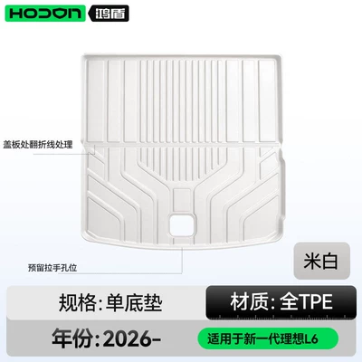 Trunk Mat – integrated trunk mat accessories - off-whiteoriginal-factory-baby-friendly-trunk-mat-ideal-l62026-2026-model