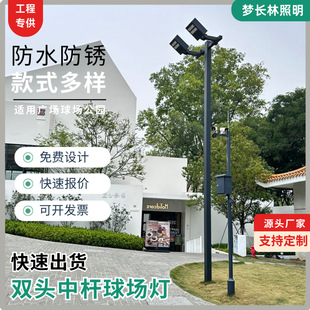 Lighting Scheme Design of 8-meter Middle-pole Parking Lot School Basketball Court Stadium Square with Double-head High-pole Stadium Lights