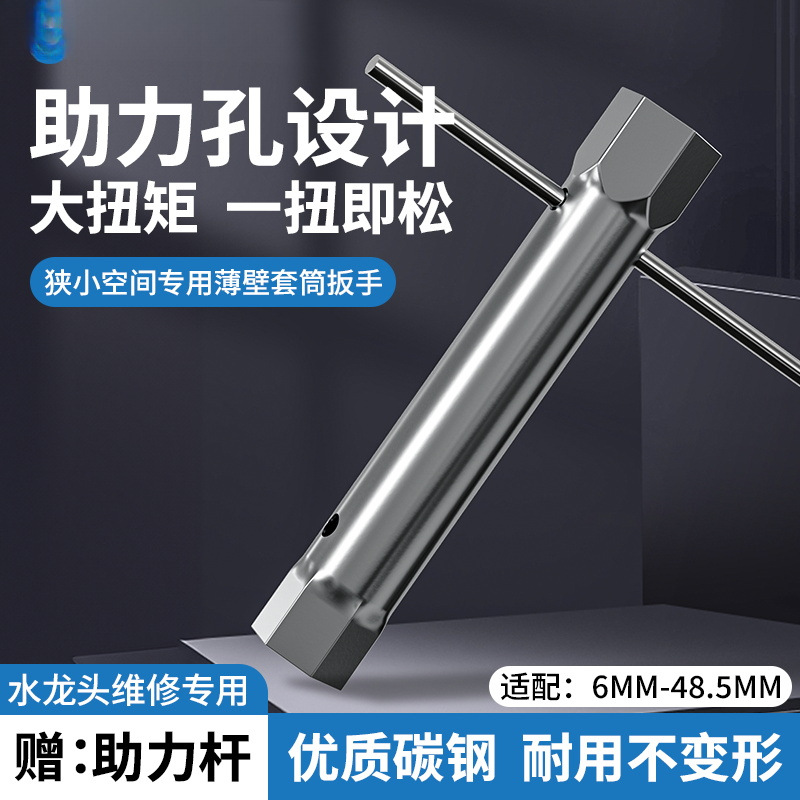 水龙头安装拆卸内六角套筒扳手紧固螺母螺帽狭小空间维修薄壁扳手