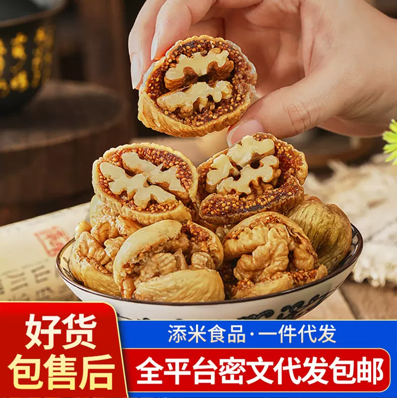 代发无花果夹核桃仁独立包装 0添加剂抱抱果干新疆无花果夹核桃仁