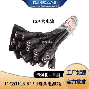 1 Square Dc5.5-2.1 Male Power Cord High Power National Standard 12A1 Square Female 12V Power Cord Processing
