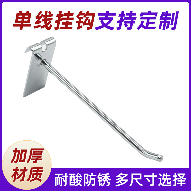 厂家直销超市背网展架镀铬单线挂钩量大从优承重链条链条挂钩吊钩