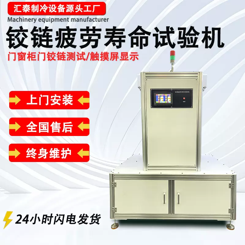 铰链疲劳寿命试验机柜门门窗铰链开合耐久性能测试仪铰链疲劳实验