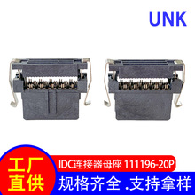 1.27*2.54 IDC连接器 111196蝴蝶扣矩形连接器20P 压接0.635排线