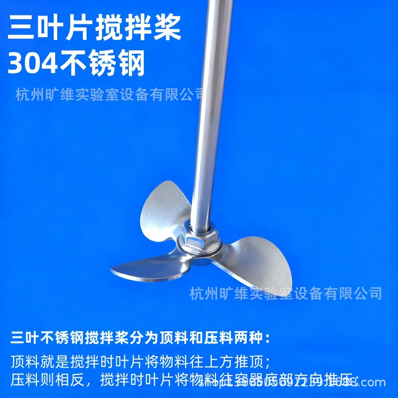 三叶片不锈钢搅拌桨棒304不锈钢三叶桨实验室电动搅拌器搅拌桨