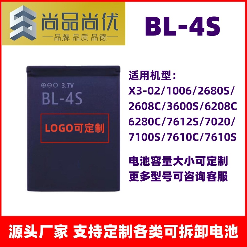 尚品尚优 适用诺基亚2680S/2608C/3600S/6208C 高品质BL-4S锂电池