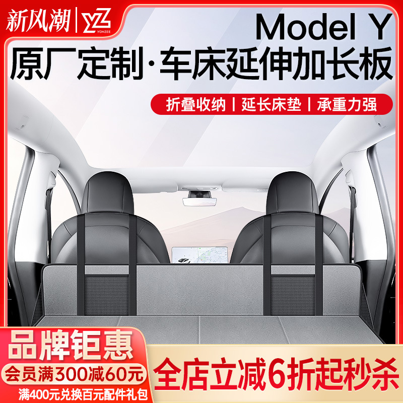 YZはテスラモデルYベッドカーヘッドガードSUV車後部スリーピングパッド折りたたみ延長プレートスリーピングに適しています。