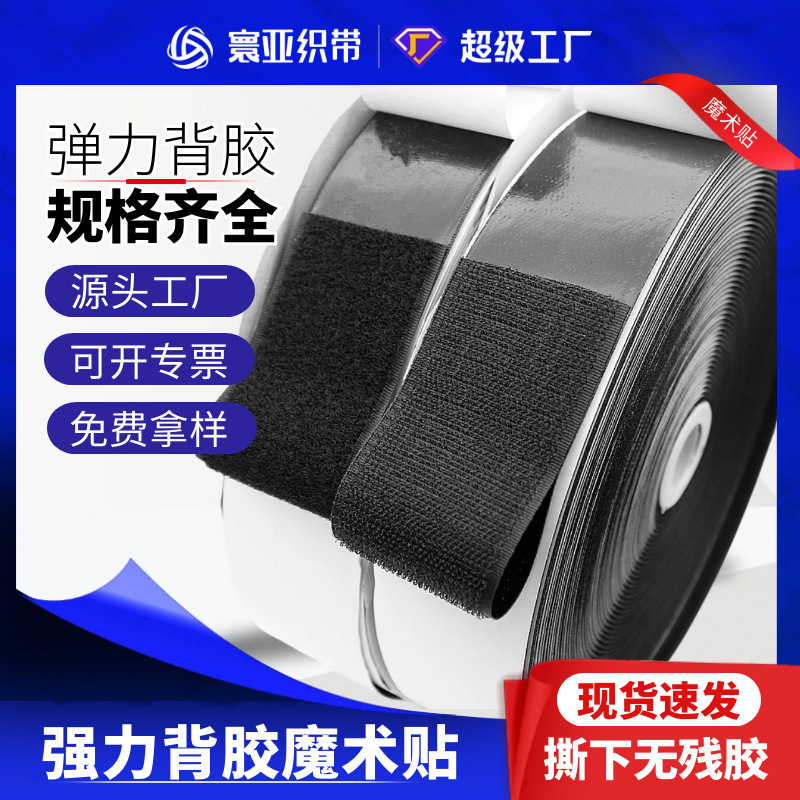 Supply double-sided adhesive Velcro Velcro Velcro Velcro Velcro with 2-10cm broadband adhesive female buckle